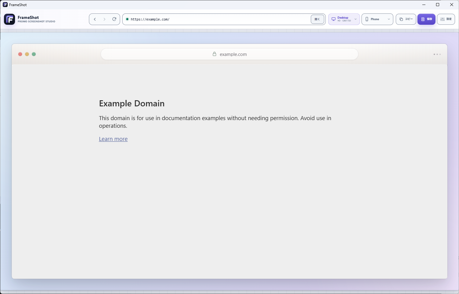 FrameShotでExample Domainを開き、HDのDesktop出力をプレビューしているアプリ画面